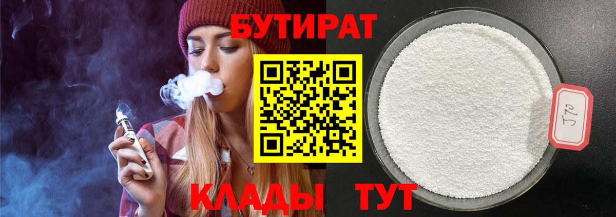 БУТИРАТ 99%  БУТИРАТ  Бор  Вход с VPN 