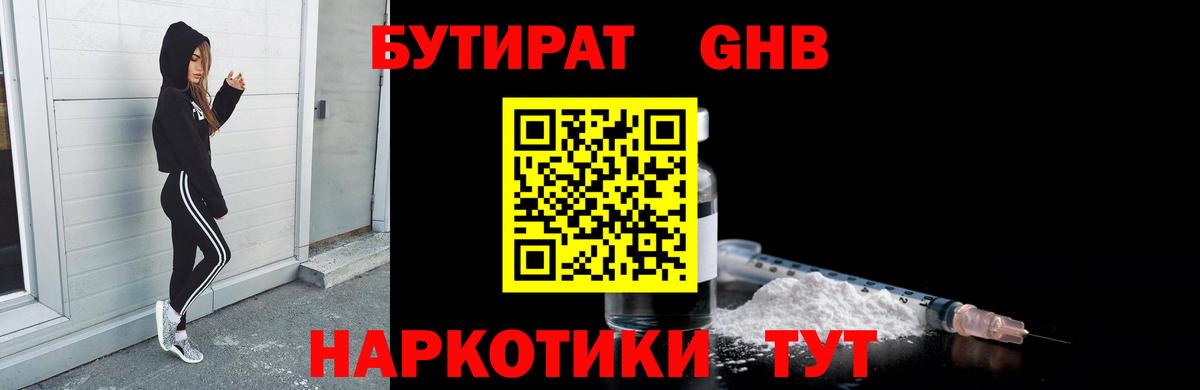 Бутират жидкий экстази Бор