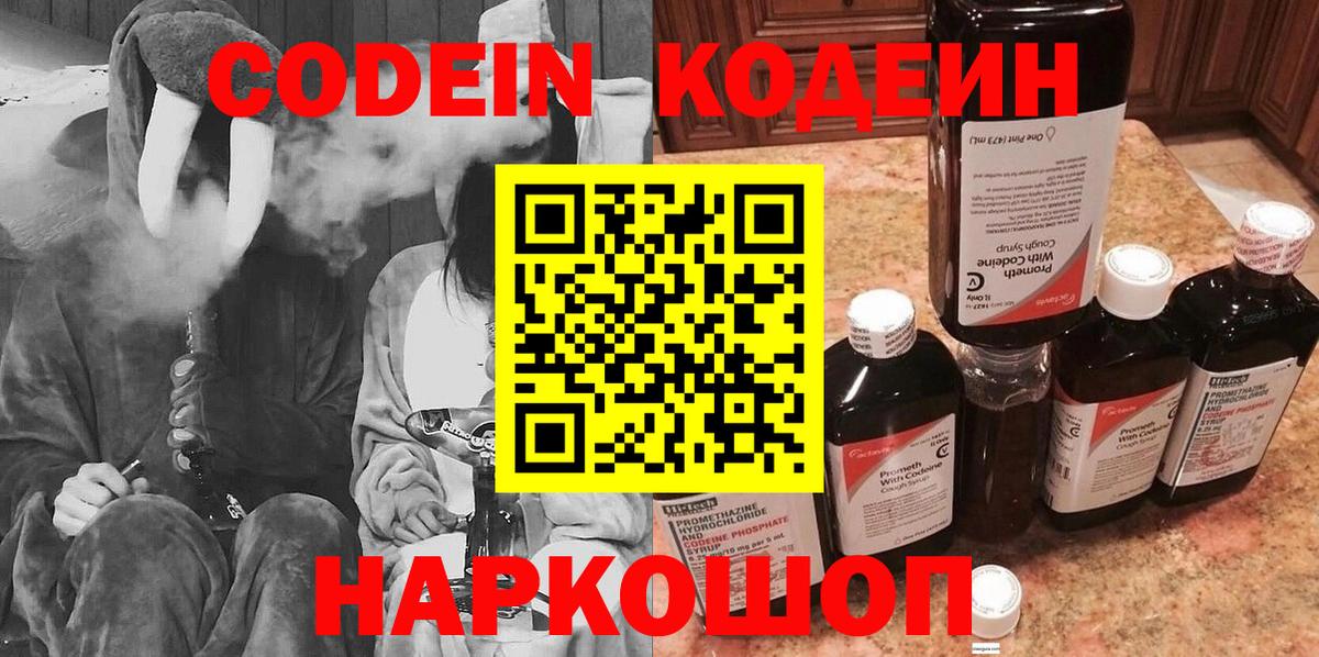 Кодеиновый сироп Lean напиток Lean (лин) Бор