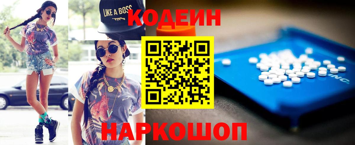 Бор  Codein Purple Drank  Вход с VPN 