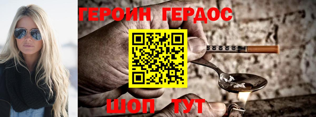 Героин белый  Вход с VPN  Бор 