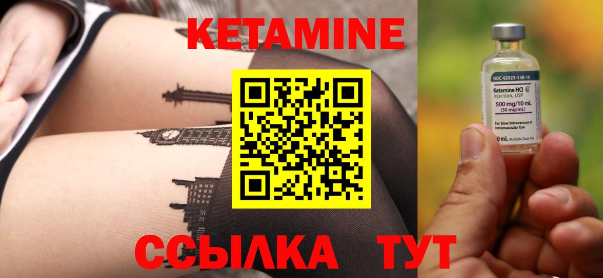 Кетамин VHQ  Вход с VPN  Бор 