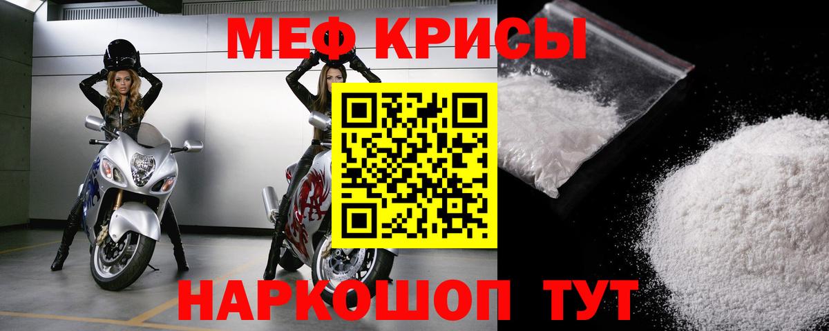 Мефедрон кристаллы  МЯУ-МЯУ  МЯУ-МЯУ кристаллы  Бор  Вход с VPN 