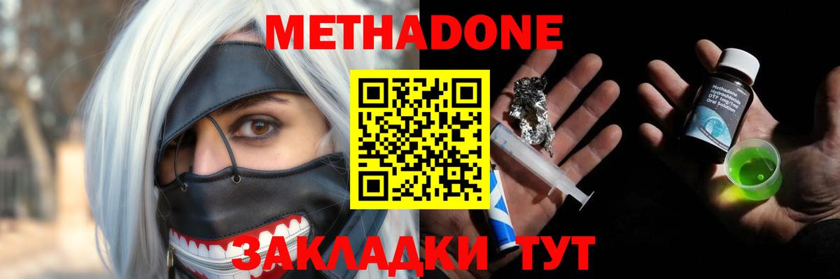 Метадон мёд  Вход с VPN  Метадон methadone  сайты даркнета состав  Бор 